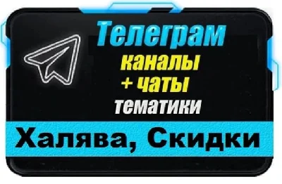 Database of 11000 Telegram chats and channels Freebies