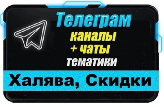 Database of 11000 Telegram chats and channels Freebies