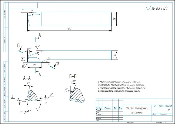 Persistent continuous turning cutter. Drawing in the co