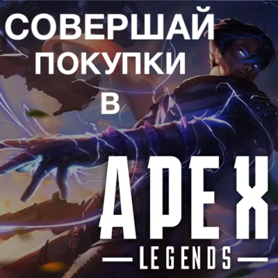 ⭐️APEX LEGENDS МОНЕТЫ COINS GLOBAL АПЕКС 🔑 ORIGIN КОДЫ