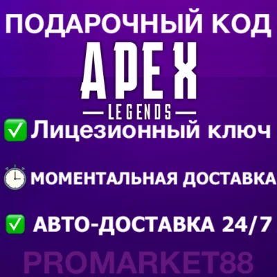 ⭐️APEX LEGENDS МОНЕТЫ COINS GLOBAL АПЕКС 🔑 ORIGIN КОДЫ