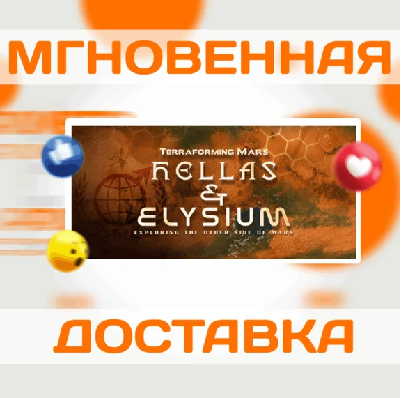 🔥Terraforming Mars Hellas & Elysium\Steam\Global\Key