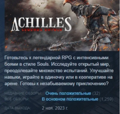 Achilles: Legends Untold 💎 STEAM GIFT РОССИЯ