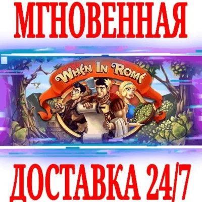 ✅When In Rome ⭐Steam\RegionFree\Key⭐ + Bonus