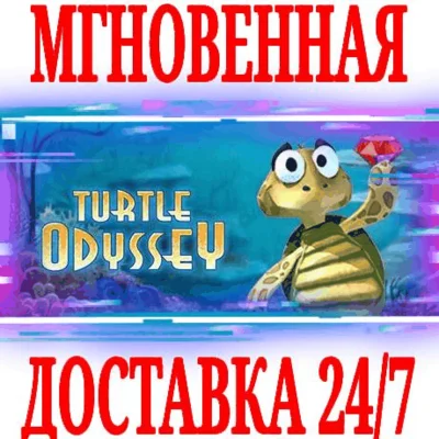 ✅Turtle Odyssey ⭐Steam\RegionFree\Key⭐ + Bonus