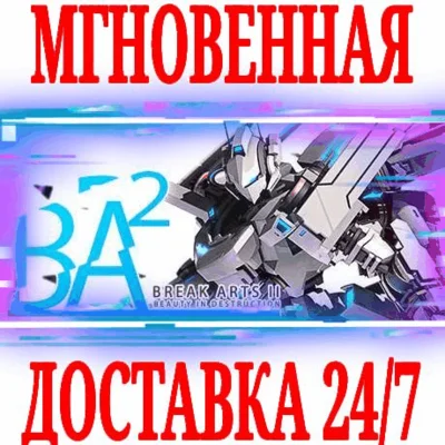 ✅Break Arts II ⭐Steam\RegionFree\Key⭐ + Bonus