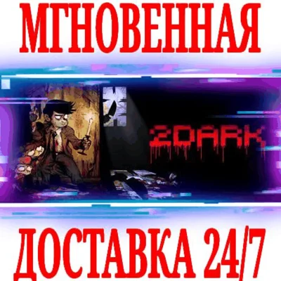 ✅2Dark ⭐Steam\RegionFree\Key⭐ + Bonus