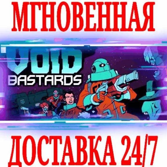 ✅Void Bastards ⭐Steam\РФ+Весь Мир\Key⭐ + Бонус