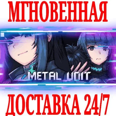 ✅Metal Unit ⭐Steam\RegionFree\Key⭐ + Bonus