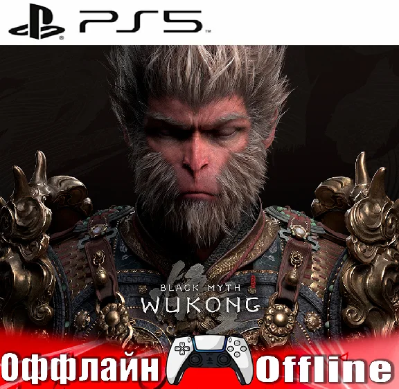 🎮Black Myth: Wukong (PS5/RUS) Offline ⭕️