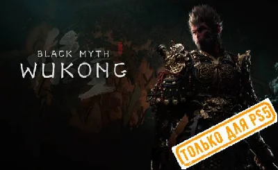 💠 Black Myth: Wukong (PS5/RU) (Аренда от 7 дней)