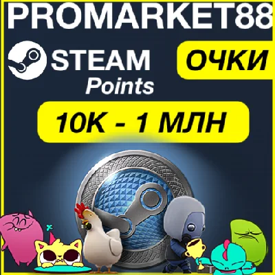 ⭐️STEAM POINTS⭐️10K - 1 MILLION⚡TOP RATE POINTS