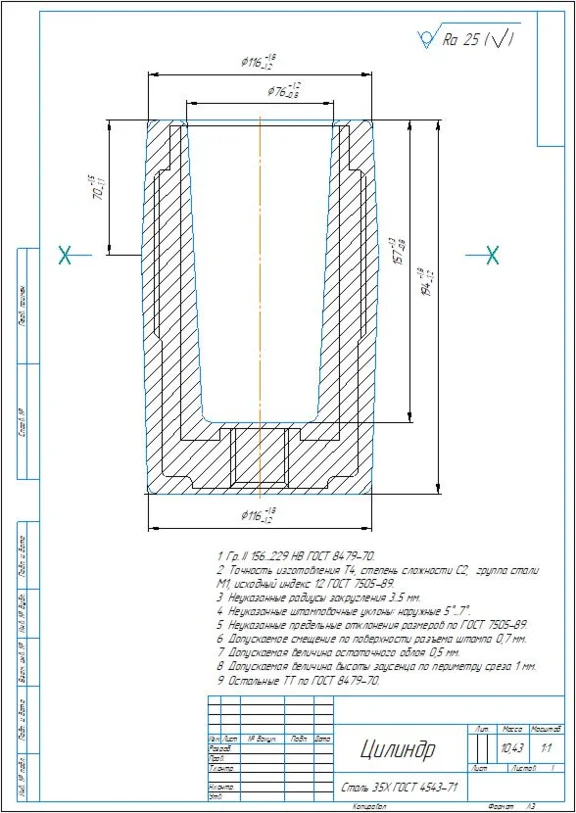 Цилиндр. Чертежи и технологический процесс изготовления
