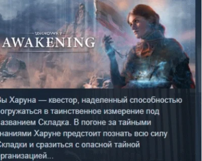 Unknown 9: Awakening – Deluxe Edition 💎 STEAM РОССИЯ