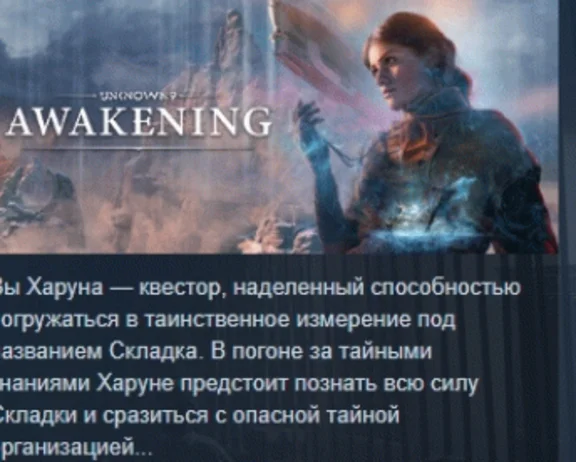 Unknown 9: Awakening – Deluxe Edition 💎 STEAM РОССИЯ