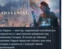 Unknown 9: Awakening – Deluxe Edition 💎 STEAM РОССИЯ