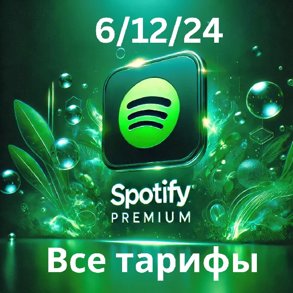 🎵 SPOTIFY PREMIUM 3/6/12 МЕС. РАБОТАЕТ В РФ + БЫСТРО ⚡