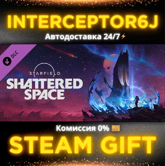 🟦⭐Starfield - Shattered Space ☑️ Все регионы⚡STEAM