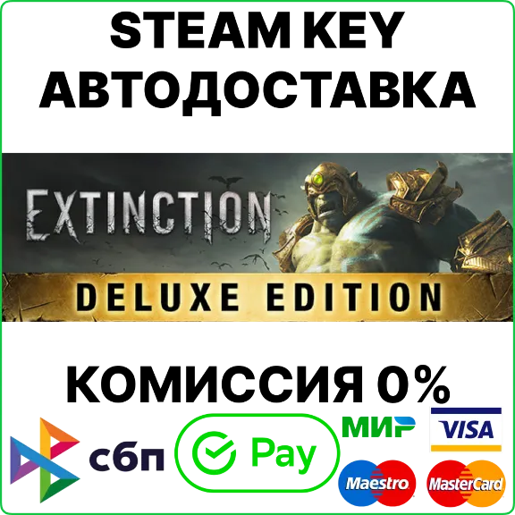 Extinction: Deluxe Edition [Steam Key/RU+CIS] 💳0%