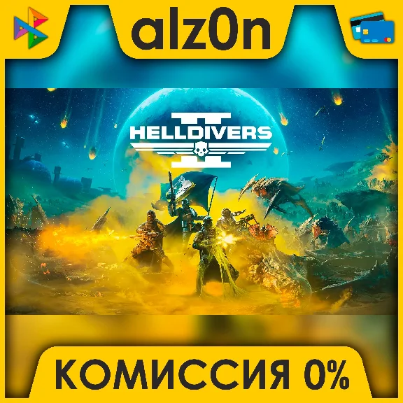 🟥 Helldivers 2 ⚡️ АВТОДОСТАВКА ⚡️