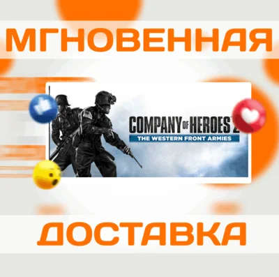 🔥Company of Heroes 2: The Western Front Arm\Steam\Key