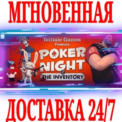 ✅Poker Night at the Inventory ⚫STEAM🔑KEY🌎GLOBAL +🎁