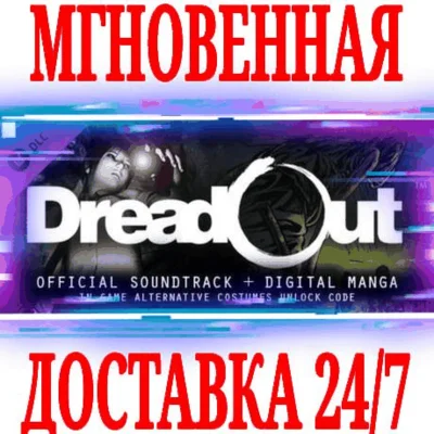 ✅DreadOut Soundtrack & Manga DLC ⭐Steam\РФ+Мир\Key⭐ +🎁