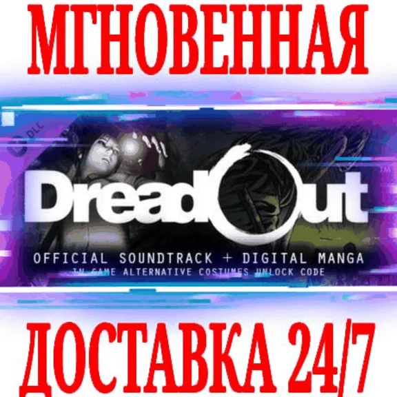 ✅DreadOut Soundtrack & Manga DLC ⭐Steam\РФ+Мир\Key⭐ +🎁