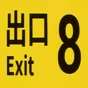 🔵 The Exit 8 ❗️ PS4/PS5/PS Turkey 🔵
