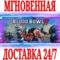 ✅Blood Bowl 2 Legendary Edition (+9 DLC)⭐Steam\Key⭐ +🎁