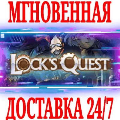 ✅Lock´s Quest ⭐Steam\RegionFree\Key⭐ + Bonus