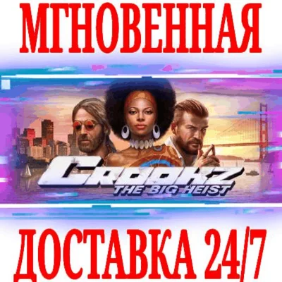 ✅Crookz - The Big Heist ⭐Steam\RegionFree\Key⭐ + Bonus