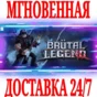 ✅Brutal Legend ⭐Steam\РФ+Весь Мир\Key⭐ + Бонус