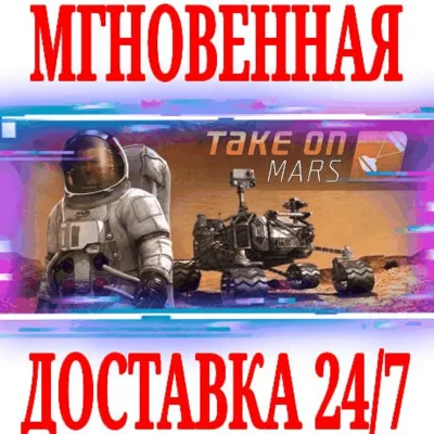 ✅Take On Mars ⭐Steam\RegionFree\Key⭐ + Bonus