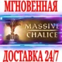 ✅Massive Chalice ⭐Steam\RegionFree\Key⭐ + Bonus