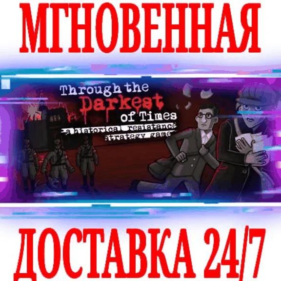 ✅Through the Darkest of Times ⭐Steam\RegionFree\Key⭐+🎁