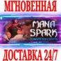 ✅Mana Spark ⭐Steam\РФ+Весь Мир\Key⭐ + Бонус