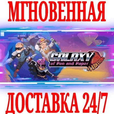 ✅Galaxy of Pen & Paper +1 ⭐Steam\РФ+Весь Мир\Key⭐ + 🎁