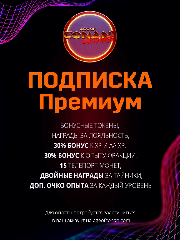 Age of Conan Unchained Premium Membership for 1 month