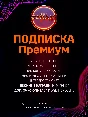 Age of Conan Unchained Премиум на 12 месяцев (год)