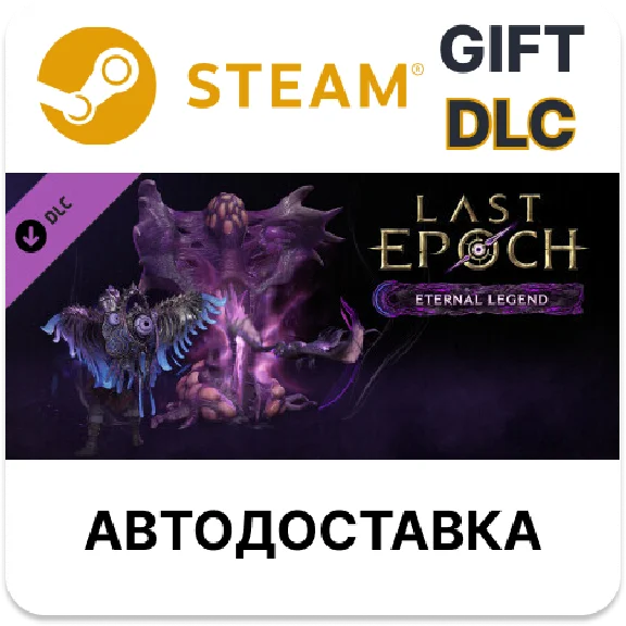 ✅Last Epoch - Eternal Legend Supporter Pack🎁Steam