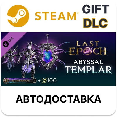 ✅Last Epoch - Abyssal Templar Supporter Pack🎁Steam