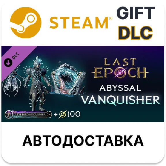 ✅Last Epoch - Abyssal Vanquisher Supporter Pack🎁Steam