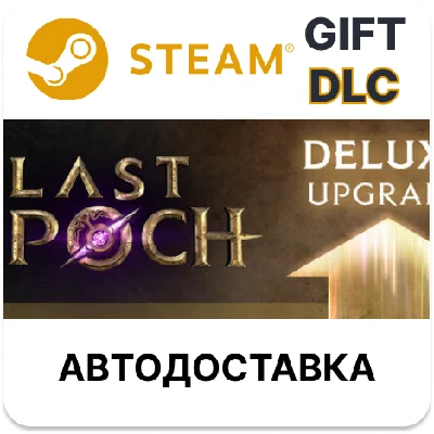 ✅Last Epoch DELUXE Edition Upgrade🎁Steam