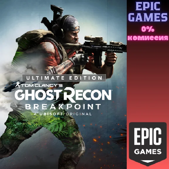 ✅Ghost Recon Breakpoint Ultimate Edition✅ПК✅ЭПИК ГЕЙМС