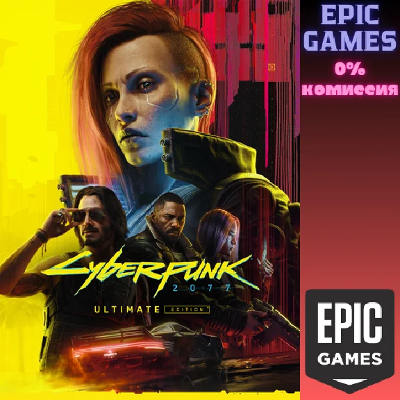 Cyberpunk 2077: Ultimate Edition✅PC✅EPIC GAMES