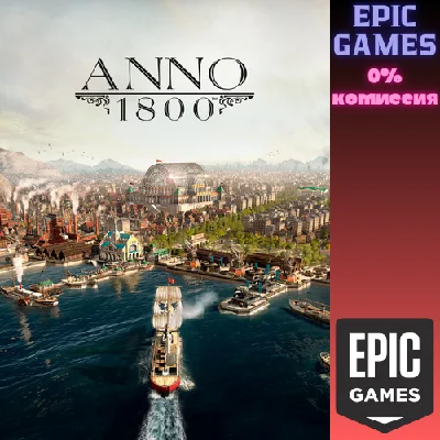 Anno 1800 Standard Edition✅PC✅EPIC GAMES