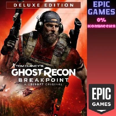 ✅Ghost Recon Breakpoint Deluxe Edition✅ПК✅ЭПИК ГЕЙМС
