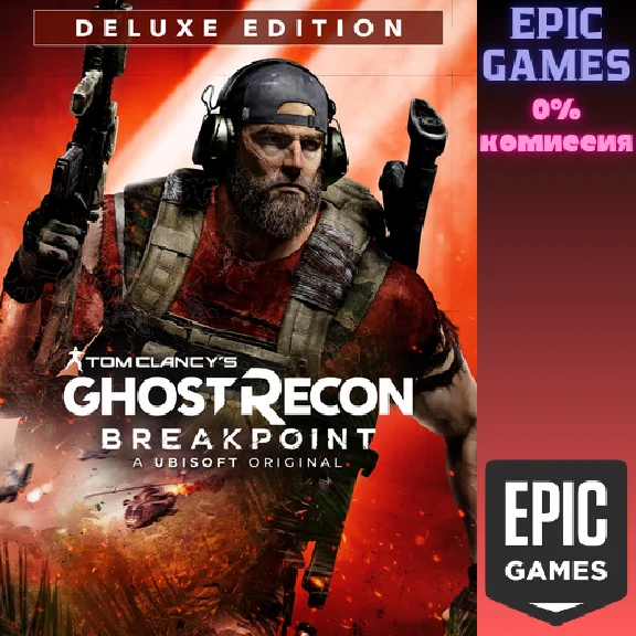 ✅Ghost Recon Breakpoint Deluxe Edition✅ПК✅ЭПИК ГЕЙМС