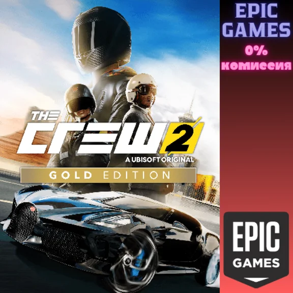 The Crew 2 Gold Edition✅PC✅EPIC GAMES